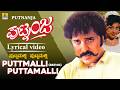 Puttamalli Patho Lyrical Video Putnanja Kannada Movie V Ravichandran Mano Jhankar Music