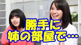 広瀬アリスが妹・広瀬すずへの深刻な悩みを告白!
