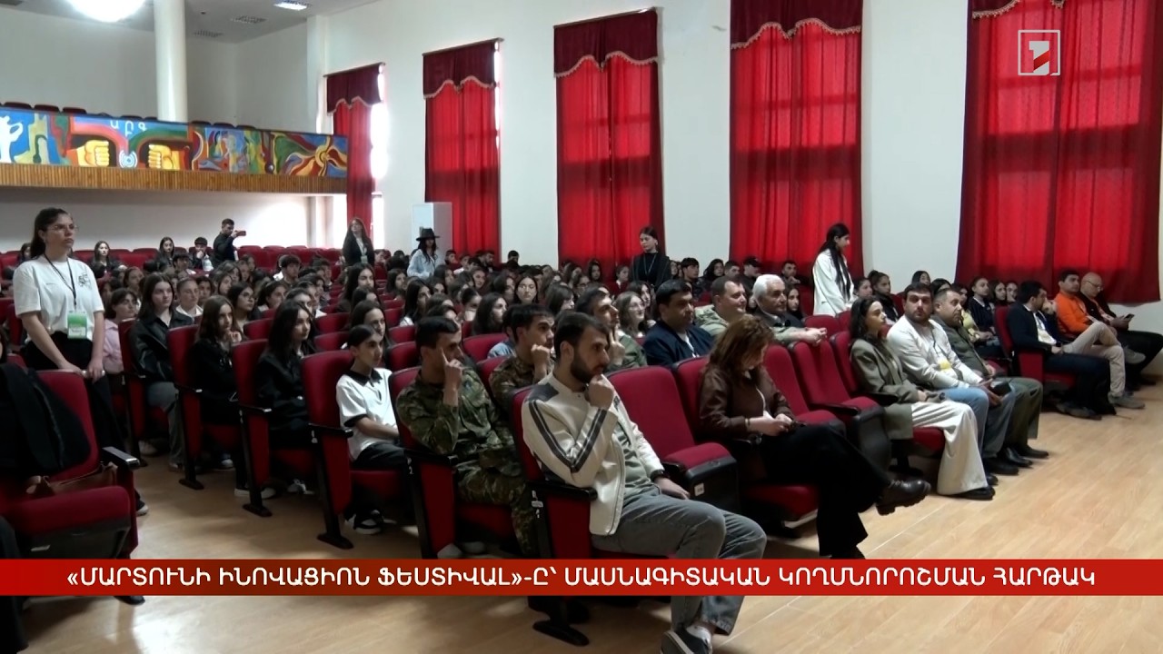 «Մարտունի ինովացիոն ֆեստիվալ»-ը՝ մասնագիտական կողմնորոշման հարթակ