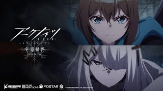 [情報] 明日方舟 冬隱歸路 新PV