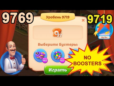 Homescapes Level 9719 (9769 - Rest of World) 💪 - No Boosters - [2022] [17 moves]