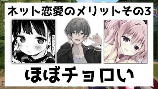 【永久保存版】”ネット恋愛依存症“が徹底解説！ ネットで婚活をするメリットとデメリット