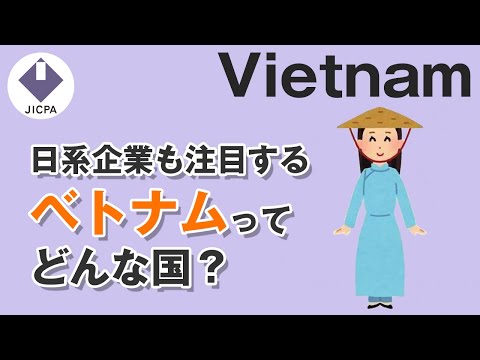 Que tipo de país é o Vietnã que atrai a atenção das empresas japonesas?