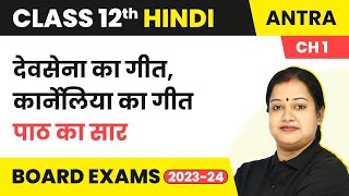 Class 12 Hindi Antra Chapter 1  Devsena Ka Geet an