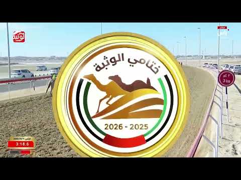  ش 19 (معالي) لـ سعيد محمد بن احمد إبراهيم 7:27:11 ، مهرجان ختامي الوثبة 2026/05/11 لقايا 