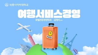 여행서비스경영 이미지