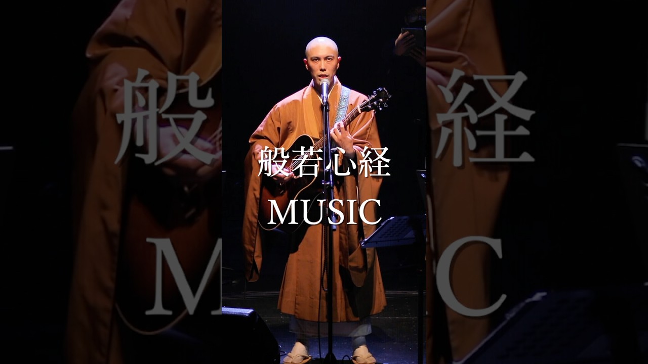 5.22般若心経MUSIC10周年記念コンサート東京公演開催！