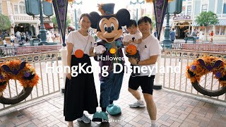 【🎃香港ディズニーランド】ハロウィン2025 👻 家族で楽しむイベントまとめ！トリックオアトリートも🍬