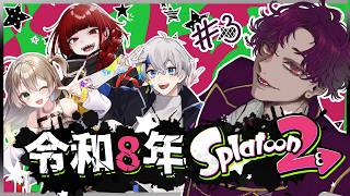 🐙＜対抗戦？　とうとうチームとして練習！『Splatoon2』【 #vtuber 】