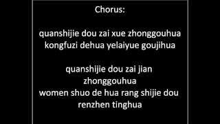 Zhongguohua lyric by S.H.E