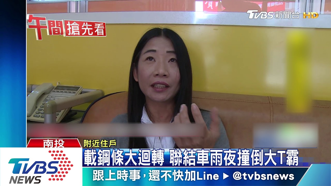 載鋼條大迴轉 聯結車雨夜撞倒大T霸