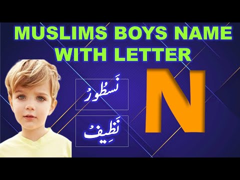 N Letter Names for Muslim Baby Boys | Baby Boys Name With Letter N | Muslim Baby Boys Name