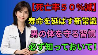 🧠 健康 習慣｜寿命を左右する意外な習慣とは？最新研究でわかった健康とテストステロンの関係