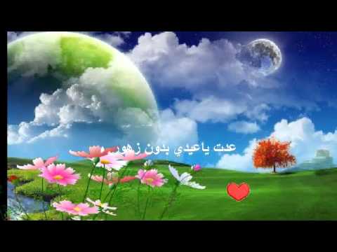 عدت يا عيدي زيدان ابراهيم