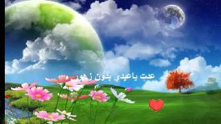 كلمات اغنية عدت يا عيدي زيدان ابراهيم