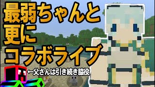 【Minecraft】最弱ちゃんとコラボ！最弱要塞の紹介②｜マイクラ実況 PART49