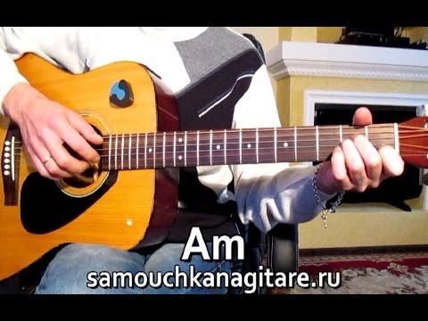 Тишина за Рогожской заставою - Тональность ( Am ) Как играть на гитаре песню