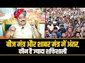 बीज मंत्र और शाबर मंत्र में अंतर ज्याद