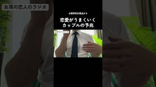 #カップル #恋人 #恋愛 #恋愛相談 #恋愛心理学 #復縁 #失恋 #浮気