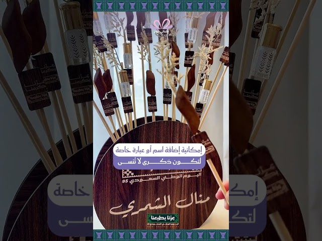 مسك توزيعات اليوم الوطني