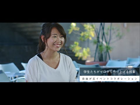 SANNO REAL｜学生たちの挑戦【イベントコラボレーション】前編