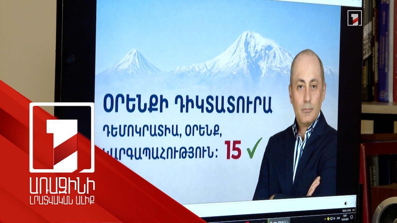 Դեմոկրատիա, օրենք, կարգապահություն. ԴՕԿ կուսակցության կարգախոսը՝ առաջիկա ընտրություններում