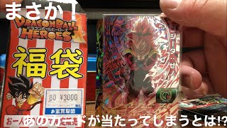 【SDBH】前回買った1パック3000円の福袋をまた買ってみた！