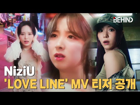 니쥬(NiziU) 'LOVE LINE' MV 티저 공개 '아홉 멤버의 운명선은?' NiziU LOVELINE MV Teaser [비하인드] #NiziU #ニジュー #LOVELINE