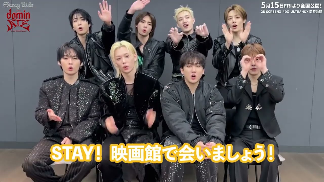 公開決定コメント|映画 『Stray Kids : The dominATE Experience』2026年5月15日（金）より全国公開決定