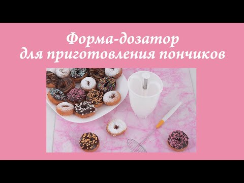 Миниатюра изображения товара Форма для приготовления пончиков Мультидом VL80-288