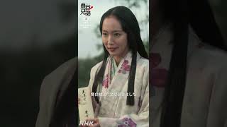 秀長様…殿！【大河ドラマ 豊臣兄弟！】| NHK | #shorts