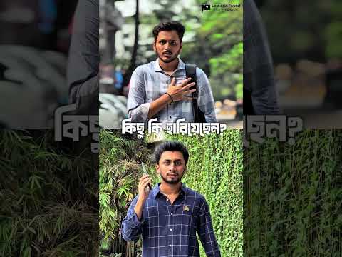 Lost and Found Bangladesh video thumbnail