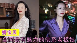 妍宝贝：酒吧紫色衬衣成经典，佛系老板娘妩媚动人不斩男只斩女！