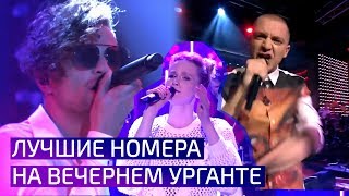 ТОП-10 ВЫСТУПЛЕНИЙ У УРГАНТА 🌟