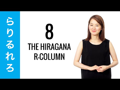 10-Day Hiragana Challenge Day 8 - Learn to Read and Write Japanese