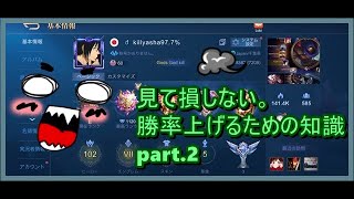 見なきゃ損！エピック～レジェンドの方向けpart.２「mobilelegends」