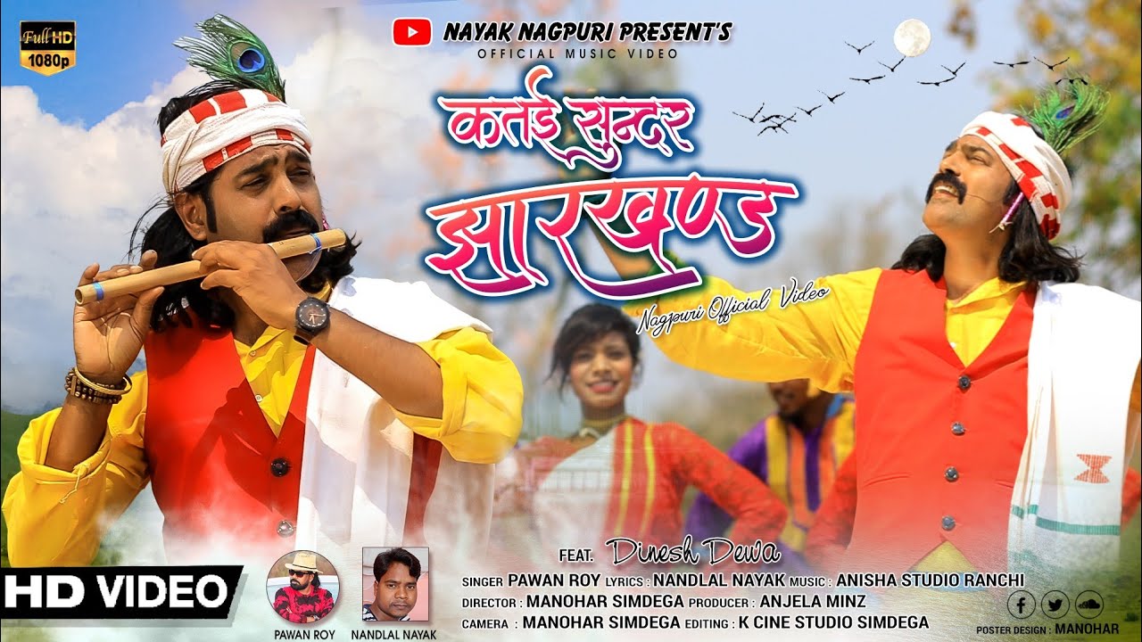New Nagpuri Jharkhandi Song 2022 | Katai Sundar Jharkhand | Singer Pawan Roy | Dinesh Deva