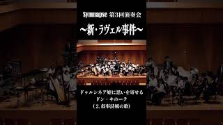 Download lagu 【新・ラヴェル事件】《ドゥルシネア姫に思いを寄せるドン・キホーテ》より〈叙事詩風の歌〉(吹奏楽版) M.ラヴェル／姫野七弦 #shorts #吹奏楽 #ラヴェル #クラシック mp3