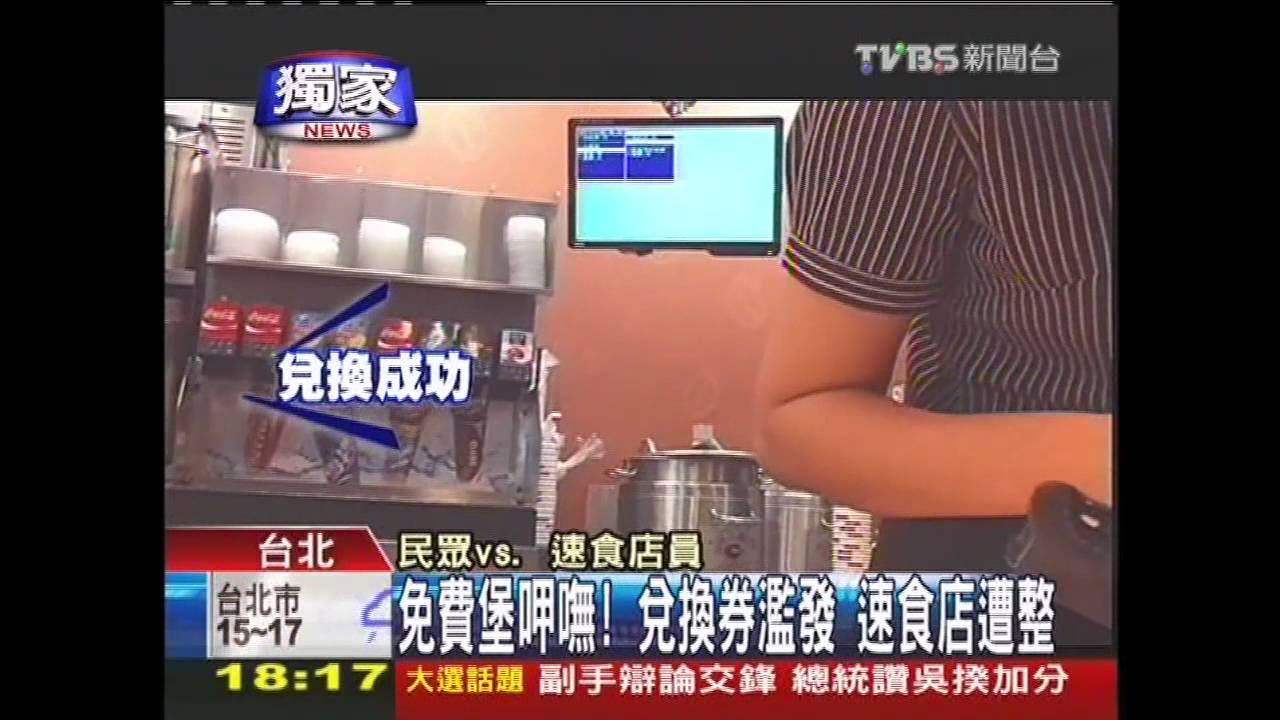 〈獨家〉免費堡呷嘸！兌換券濫發　速食店遭整