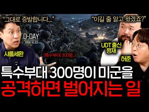 Video thumbnail for "겁없이 미군을 포위한 탈레반의 비참한 최후(이걸 버틴다고..?!)ㅣ그날을 보다 EP.37"