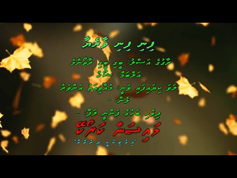 Fini fini Vaareyaa (Bheegi Bheegi Raton Me) M Solo by Dhivehi Karaoke Mysan