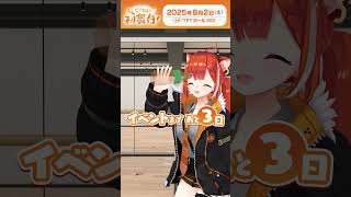 【#ラトナ・プティ1st_EVENT 】本番まで後3日！飲み物編 #にじFAN_Party #にじさんじ #ラトナプティ#shorts