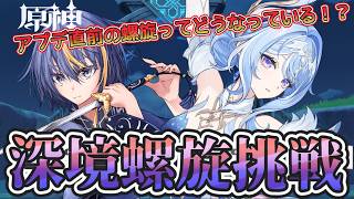 【#原神】アプデ前の螺旋は難しいのかな？【#VTuber】#173
