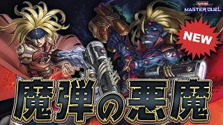 【革命の新規】ぶっ壊れモンスター『魔弾の悪魔カスパール』実装で異次元の強さへ【遊戯王マスターデュエル】【Yu-Gi-Oh! Master Duel】