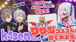 にじフェスで話題になったk4senさんのりりむコスプレを見てみよう！ #くろなん