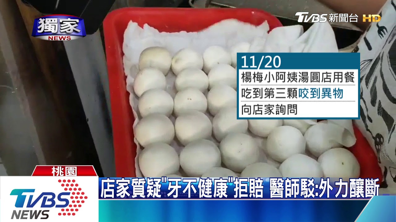 扯！湯圓竟包「豬骨」女咬牙斷　店家：碎骨正常
