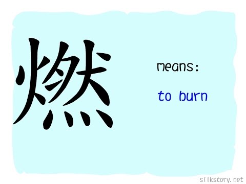 SilkStory - The Story of Chinese Character