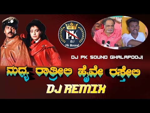 Madhya Rathrili DJ Song 😍 🥰 ||madyaratrilidjsong ||madhyarathrilidjsong ||madhyarathrilisongdj 