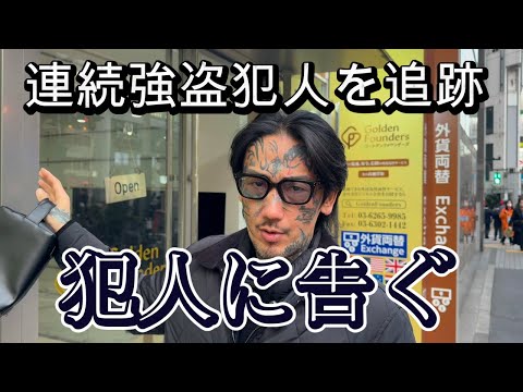 ４億２千万強盗の犯行グループの正体に迫る