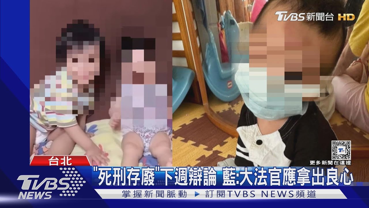 「死刑存廢」下週辯論 藍:大法官應拿出良心